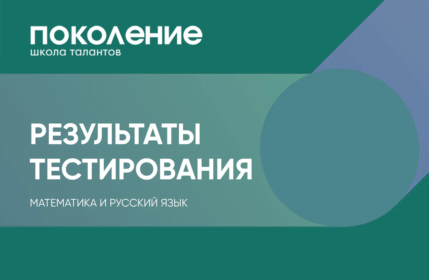 Опубликованы итоги результатов тестирования 