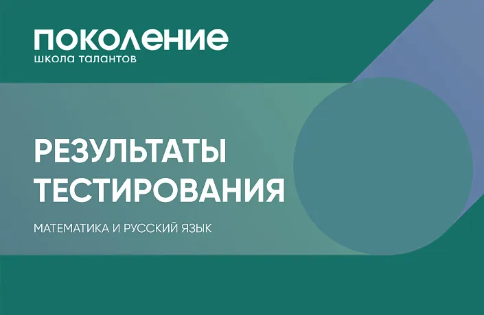 Опубликованы итоги результатов тестирования 